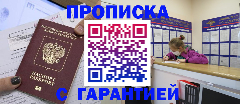 прописка 2025 в Долинске