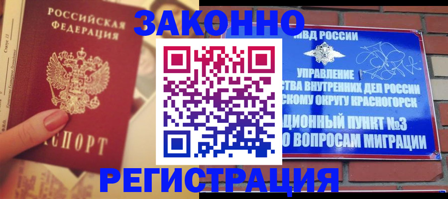 прописка в квартире в Долинске