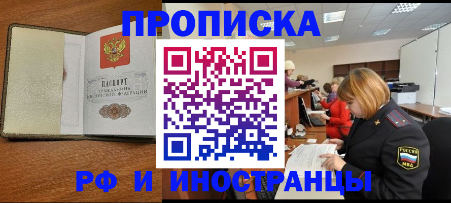 временная регистрация для школы в Долинске